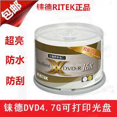 Rhenium ultra-bright printable DVD disc blank high-light printing burning disc DVD Waterproof scratch-resistant