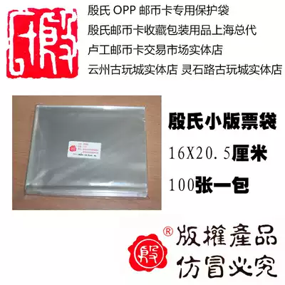 Yin's senior escort bag Yin's OPP small version bag 16 x20 5cm 1 bag 100