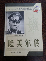 Twentieth Century Military and Political Giants: Rommel