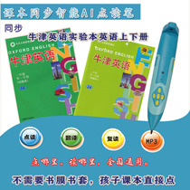 Shanghai Oxford experimental version of English point reading pen first and second grade textbook intelligent A translation Primary school general learning machine