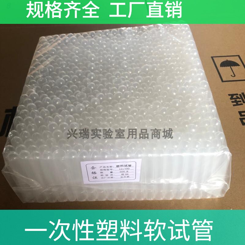 一次性塑料软试管 半透明PE材质 12*75 12*100 15*100mm 500个/包