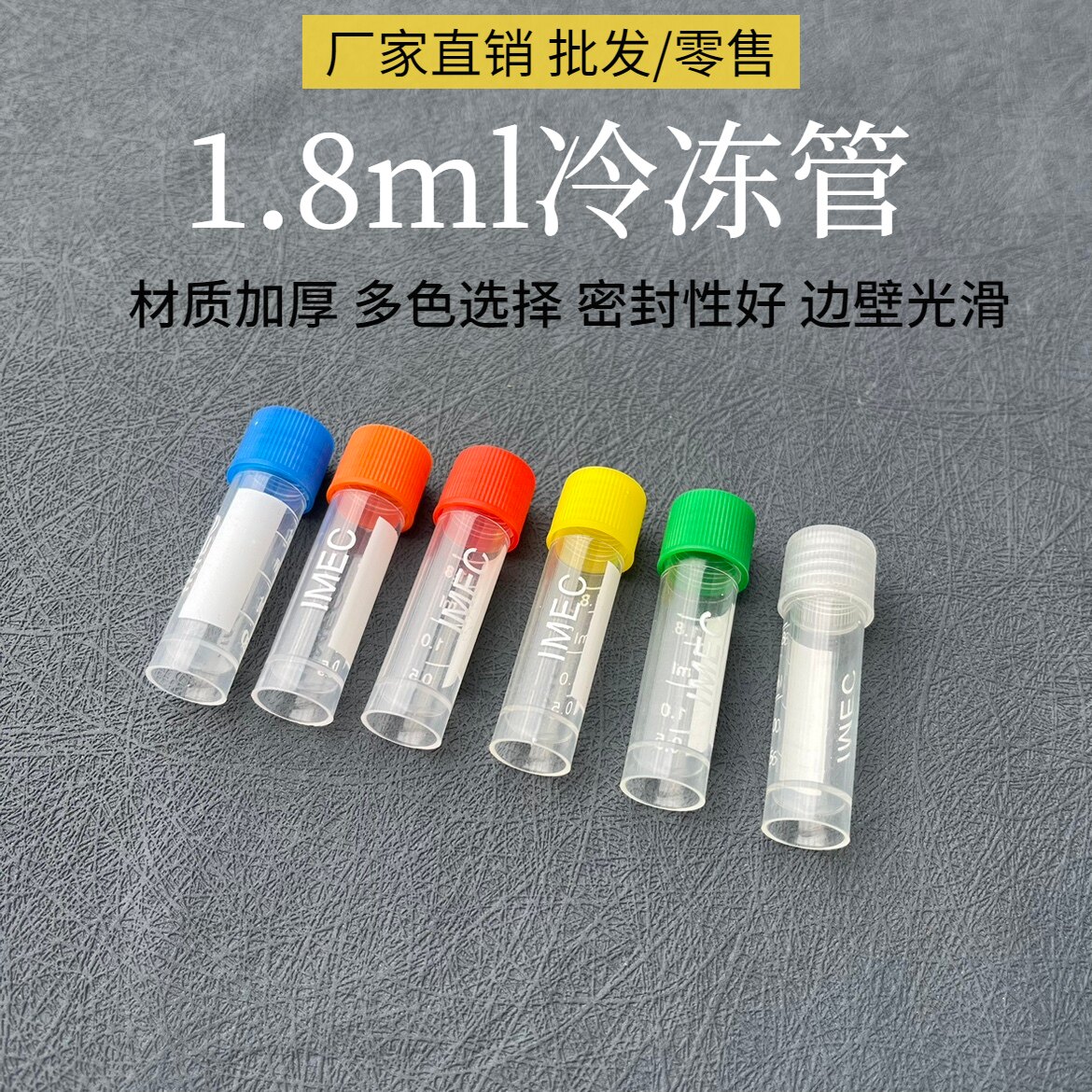 1.8ml冷冻管 2ml冻存管 螺口防漏储存管 带刻度塑料瓶 一包包邮
