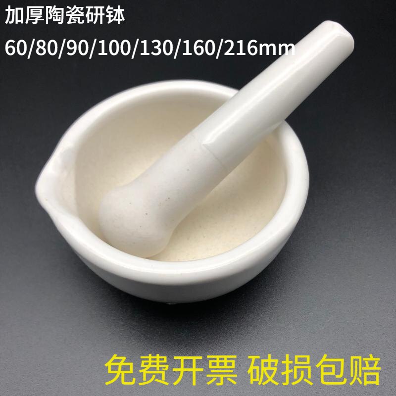 瓷质捣药罐 研钵碗 60/80/90/100/130/160/216mm陶瓷研钵+研磨棒