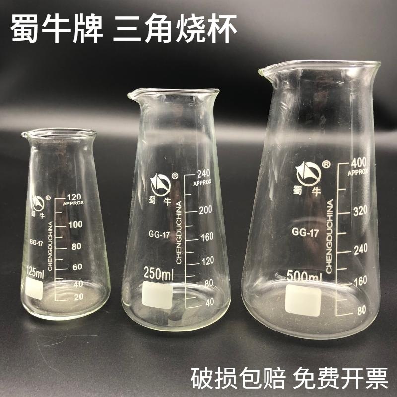蜀牛玻璃三角烧杯125ml/250ml/500ml 锥形烧杯带刻度三角烧瓶正品