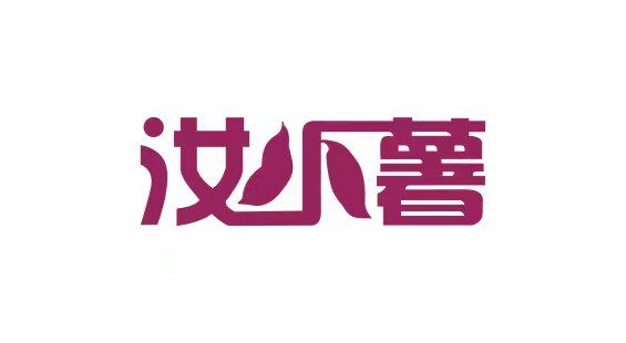 柏薯香的LOGO