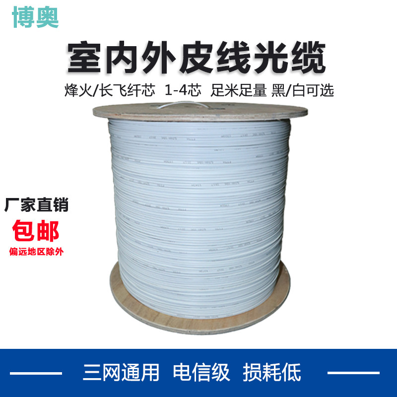 Carrier grade household fiber optic cable outdoor indoor 1 2 4 core leather cable butterfly single mode fiber optic cable national standard