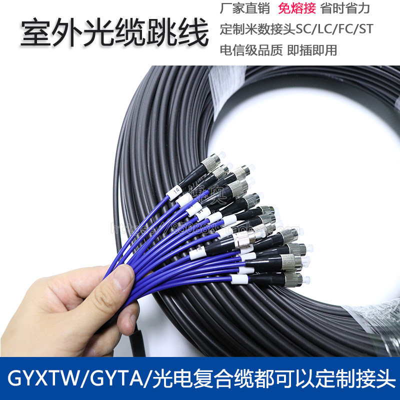 Outdoor finished armored cable jumper single-mode 4-core 6-core 8-core 12 plus head fusion-free fiber SC LC FC ST