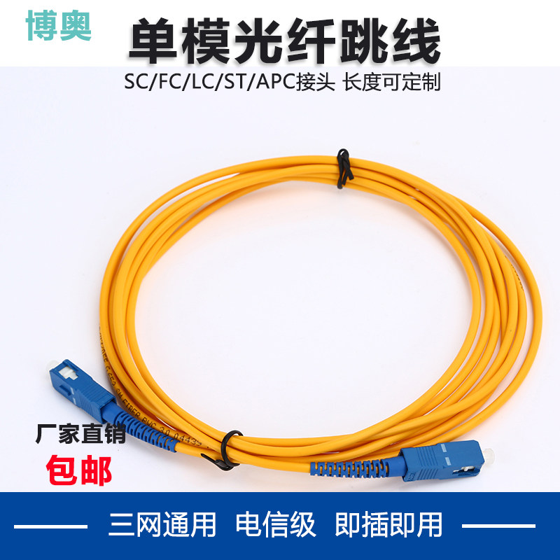 Fiber jumper Pigtail yellow jumper SC head 3m carrier grade can be processed to customize radio and television monitoring, etc