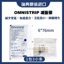 5包 德国Omnistrip小号减张贴胶布6*76mm免缝合防变宽加压带