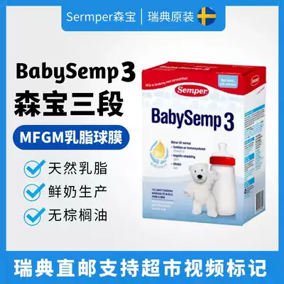 The new version of Swedish Semper 3-stage three-stage formula milk powder latest date original box 9 months 
