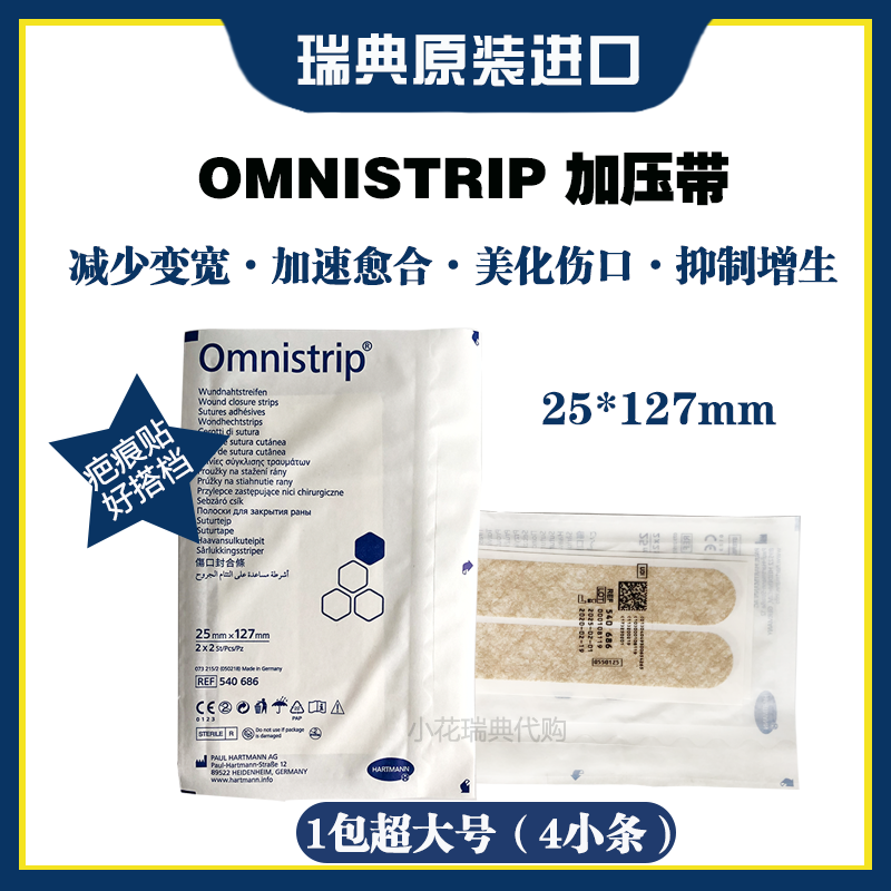 Germany Omnistrip oversized reduced tape 25* 127mm no-stitch adhesive cloth anti-widening pressurized belt