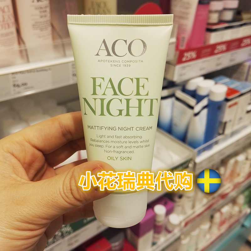 Spot Swedish original dress ACO Late cream oily skin Refreshing Water Moisturizing Pregnant Woman Apply Green Hose-Taobao