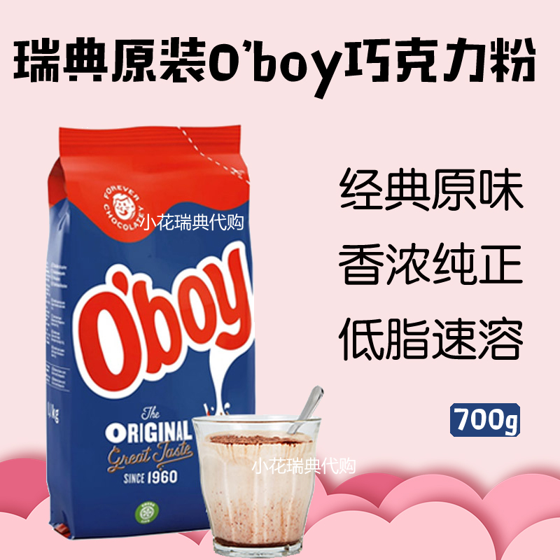 Spot Swedish original imported Oboy Opel Original Taste Chocolate Powder Pure Cocoa Powder Flush Beverage Home 700g
