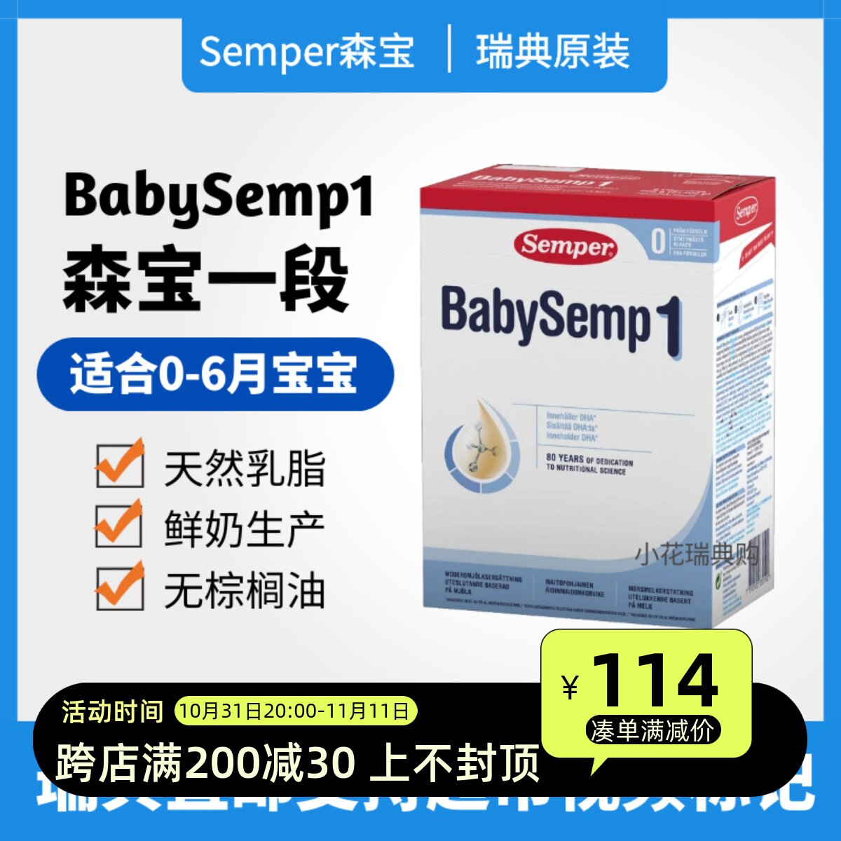 2407 spot direct mail Swedish Moripel Semper infant formula 0 paragraph 1 for first birth baby 0 months-Taobao