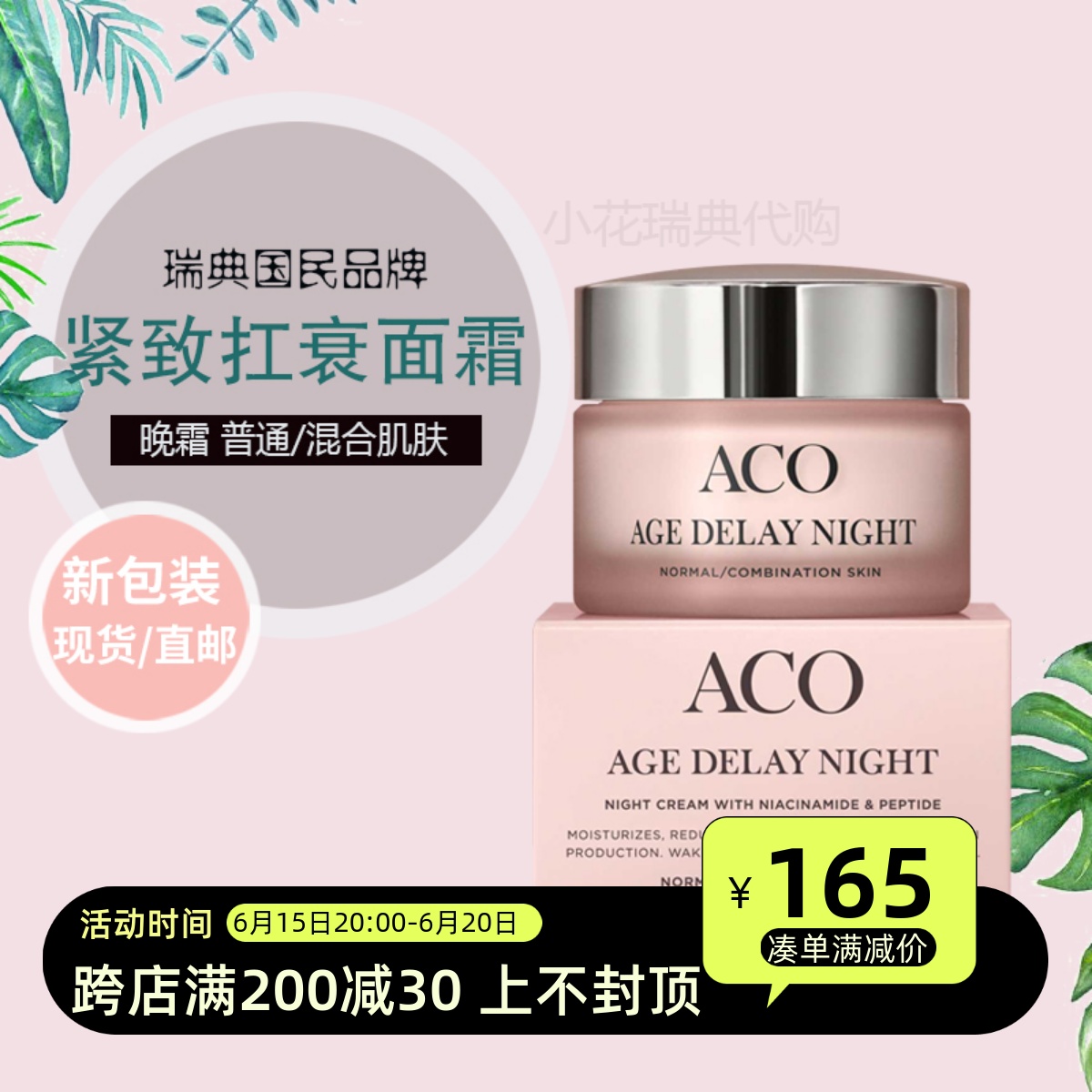 Spot Swedish original ACO anti-growth moisturizing anti-wrinkle nourishing night cream neutral normal mixed skin 50ml