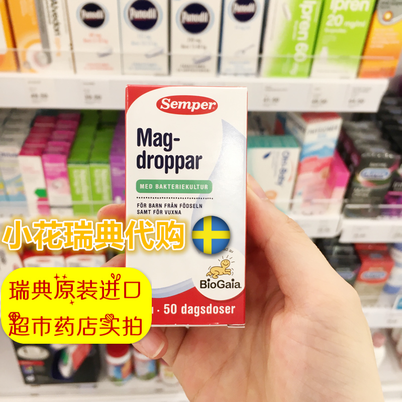 Available in stock Swedish original Semper Senbao probiotic drip Mag droppar Roy's milk bacilli 10ml