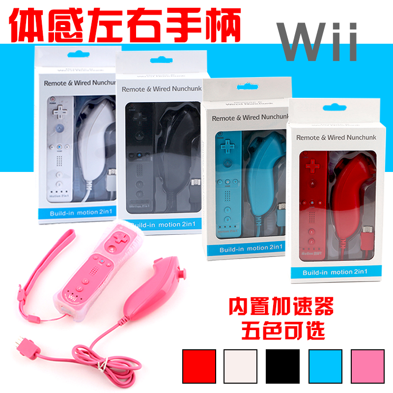 Nintendo wii gamepad Somatosensory wiiu handle Wireless vibration Built-in accelerator left and right nunchucks