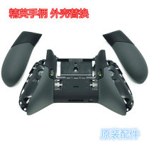 Microsoft XBOX ONE Elite handle shell XBOXONE handle grip elite side Cover bottom shell original accessories