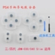 PS4 Rubber Pad новый набор инструментов для настройки 5 -цепи