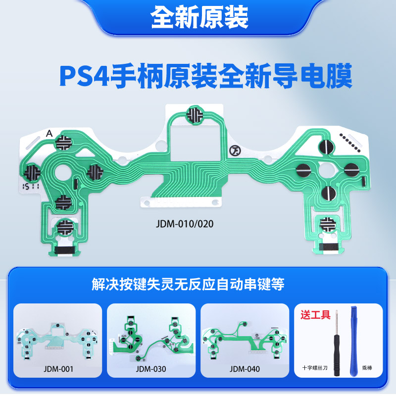 Original fit PS4 handle conductive film new old version PS4 Pro Slim handle button circuit board accessories Repair-Taobao
