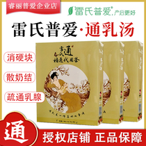 Leis Pu Aitong Milk Soup Postpartum dredging breast pain pain Tingling hard lump nodules scattered 3 boxes Shunfeng