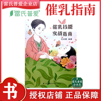 Reishi Puai Rush Skills Practical Guide