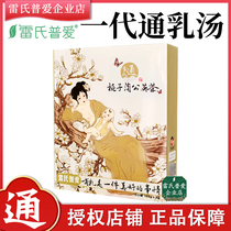 Lei's Puai Tonglou Decoction During lactation the breast is not blocked and the breast is lumps lumps lumps and one pack in a box.