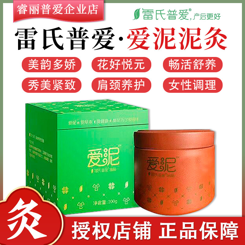 Ray's Pu Love Mud Acupuncture Mud Mask Shoulder Neck Leg Foot 6 Models Option 1 Free 1