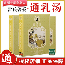 Lei's Puai Tong Milk Soup Tong Milk Soup Hard Nodules Breast Unobstructed 3 Boxes Shun Feng A Box 6 Packages