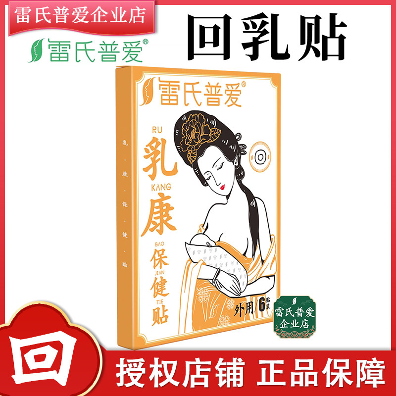 Lei's Pulove back to milk patch Swelling Pain Hard Lump Back Milk Rising Milk Fast Back Milk Minus Milk Volume 3 Packs 6 Slices