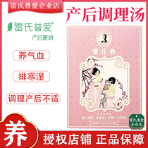 Leis Puai postpartum conditioning soup replenishing qi and blood to remove backache and back pain.