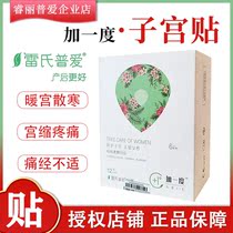 Leis Pu Aijia once warm Palace paste uterine patch 37 degree heating menstruation patch Wengong scattered cold 6 pieces