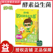 Reishi Puai Mo Xia Probiotics Baby Children Intestinal Regulation Digestion and Absorption Pregnant Women 15 Pack
