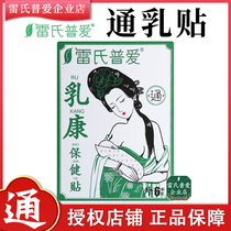 Lei's Puaitong Cream Cream Cream Cream Cream Cream Cream Stick Milk Stabbing Pain Cure Milk Hard Dot Nodules Pass Milk 3 Pack 6 Pieces