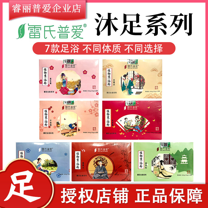 Ray's Puyi Flower Pickup Room Body Foot Bath Powder Foot Soaking Powder 7 Models Optional Box of 15