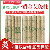 Lei Shi Puai Gold Moxibustion Rod Moxa Velvet Moxa Rod Moxibustion Column Suspension Moxibustion Thick Fine Two 5 Pack