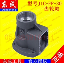 DCA Dongqiang Dongcheng J1C-FF-30 magnetic drill magnetic drill gearbox gearbox gearbox accessories