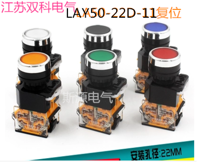 Jiangsu Shuangko Electric LAY50-22D-11 flat button reset button switch red and green yellow white