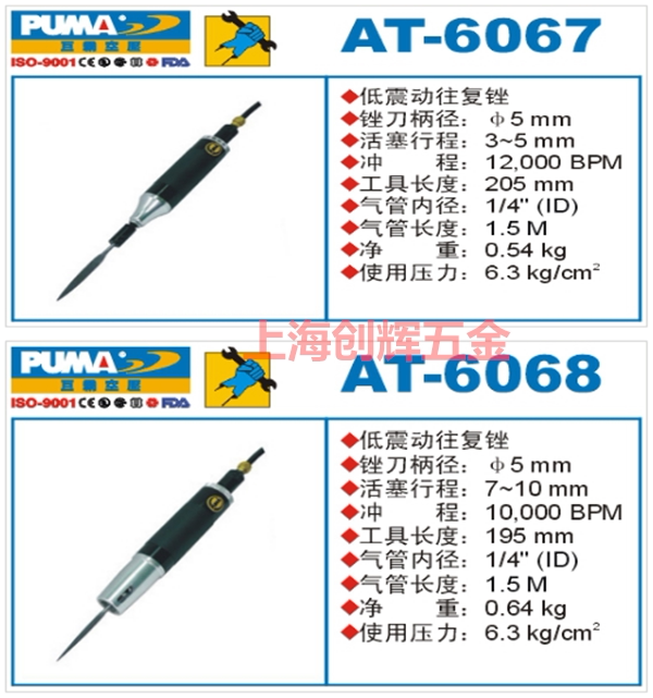 (Authorized Agent) PUMA Giant Low Vibration Qigong Reciprocating File Pneumatic Reciprocating File AT-6067 6068