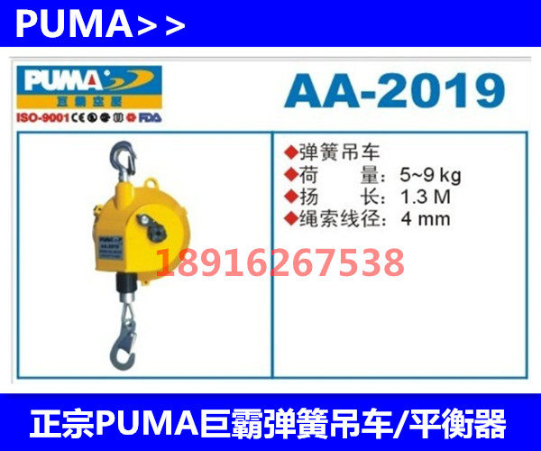 Authentic PUMA American giant balancer spring crane hook pneumatic tool AA-2019 5-9KG