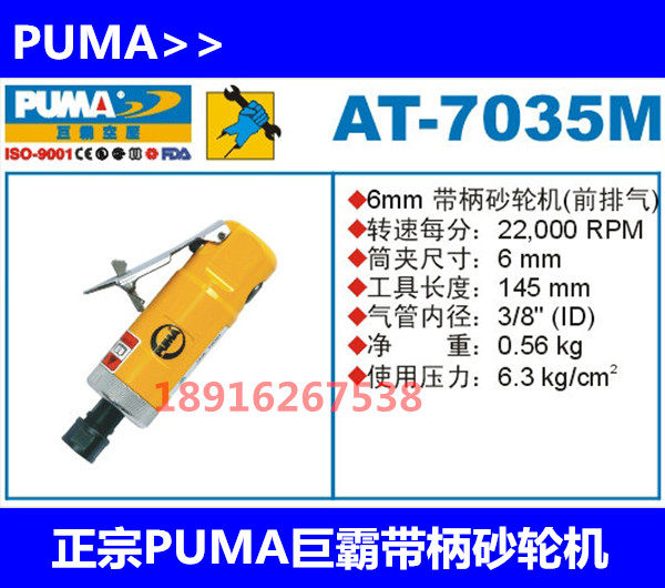 Authentic PUMA giant with handle grinder pneumatic grinder pneumatic grinder giant AT-7035M