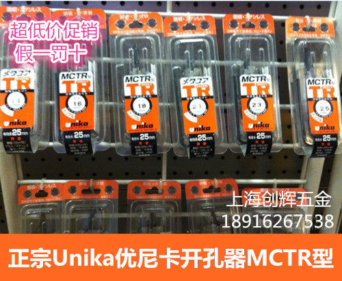 Authentic unika Unika super hard alloy opening drill MCTR type opener hole expander MCTR38-61