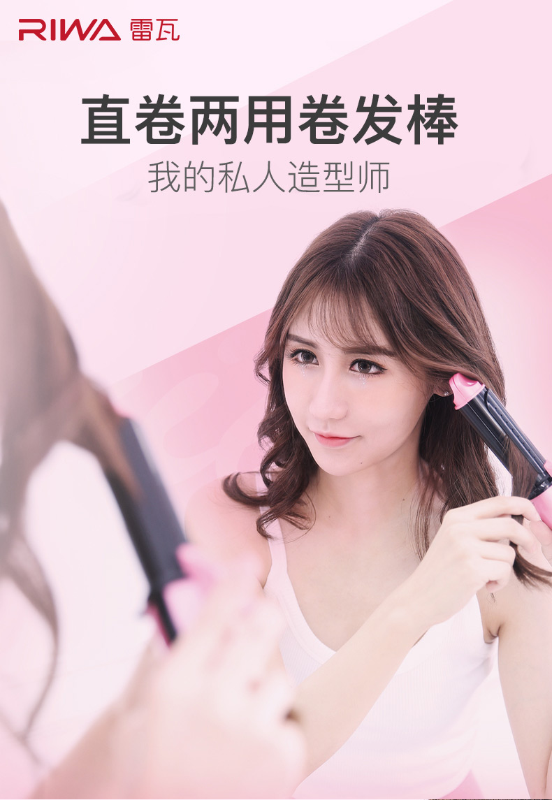 RIWA 雷瓦 809I 不伤发直卷两用卷发棒 天猫优惠券折后¥39包邮(¥59-20) RIWA 雷瓦 809I 不伤发直卷两用卷发棒 天猫优惠券折后¥39包邮(¥59-20)