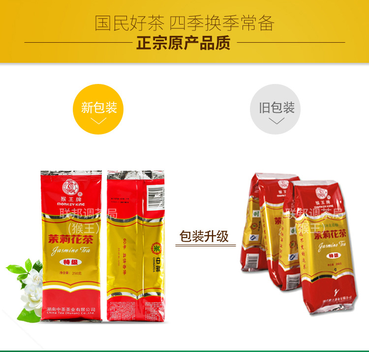 中茶 湖南猴王 特级茉莉花茶 250g*3袋 图7