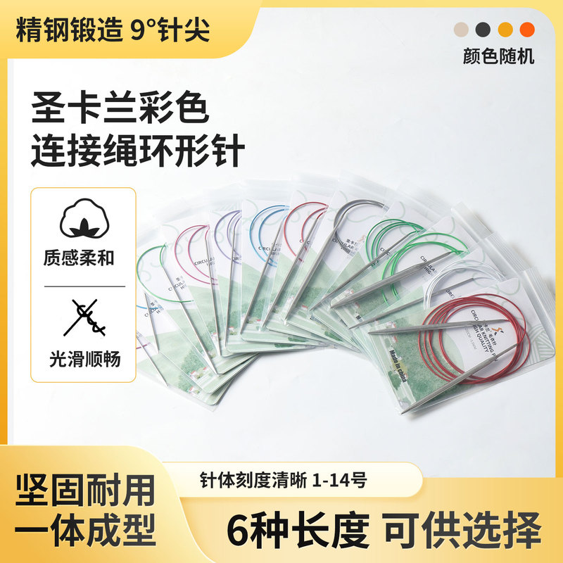 St. Kieran Six-Length Circular Knitting Needles, Colored Cord Weaving Tools, Sweater Needles, Stainless Steel Stick Needles, Yarn Knitting Needles