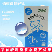 Dexinxinzhi flavored tea coffee light milk raw milk plant milk base light milk tea coffee milk tea shop exclusive 1L