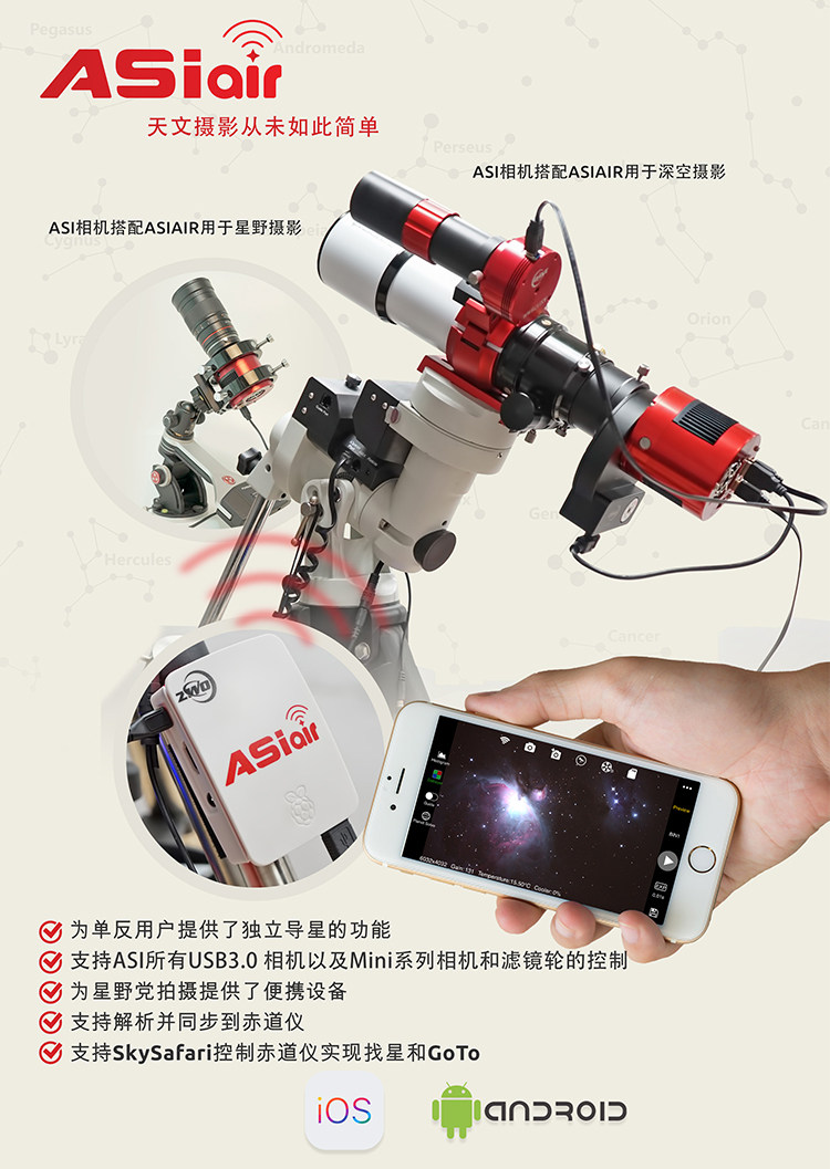 Zhenwang ASIAR pro deep space photography intelligent WiFi terminal mobile phone control Equator automatic guide shooting
