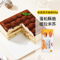 Italy imports Annoni finger biscuits 200g baking diy home Tiramisu Peripheral Biscuit 20 strips