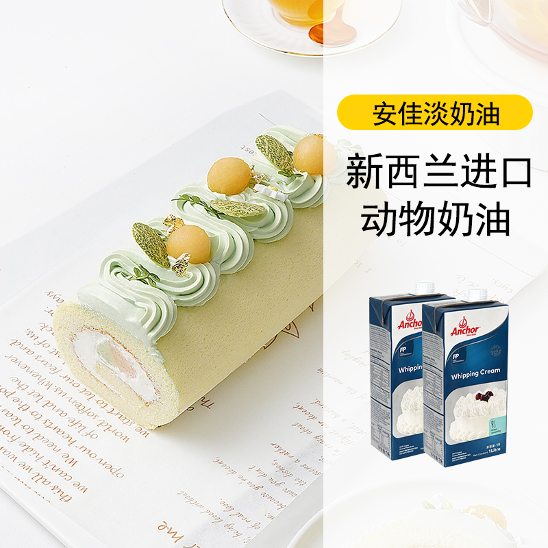 Angjia Light Milk Oil 1L* 2 New Zealand Import Animal Lean Cream Egg Tart Cake Framed Materials Bake Home