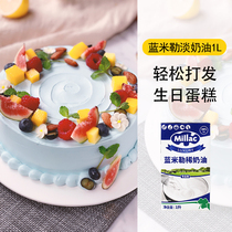 New packaging blue rice Jilan windmill light cream 1L baking home animal sex easy to beaten decorating cream